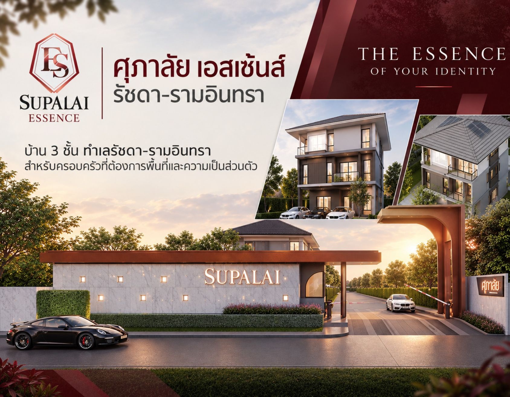 ศุภาลัย เอสเซ้นส์ รัชดา-รามอินทรา บ้าน 3 ชั้น ทำเลรัชดา-รามอินทรา.jpg